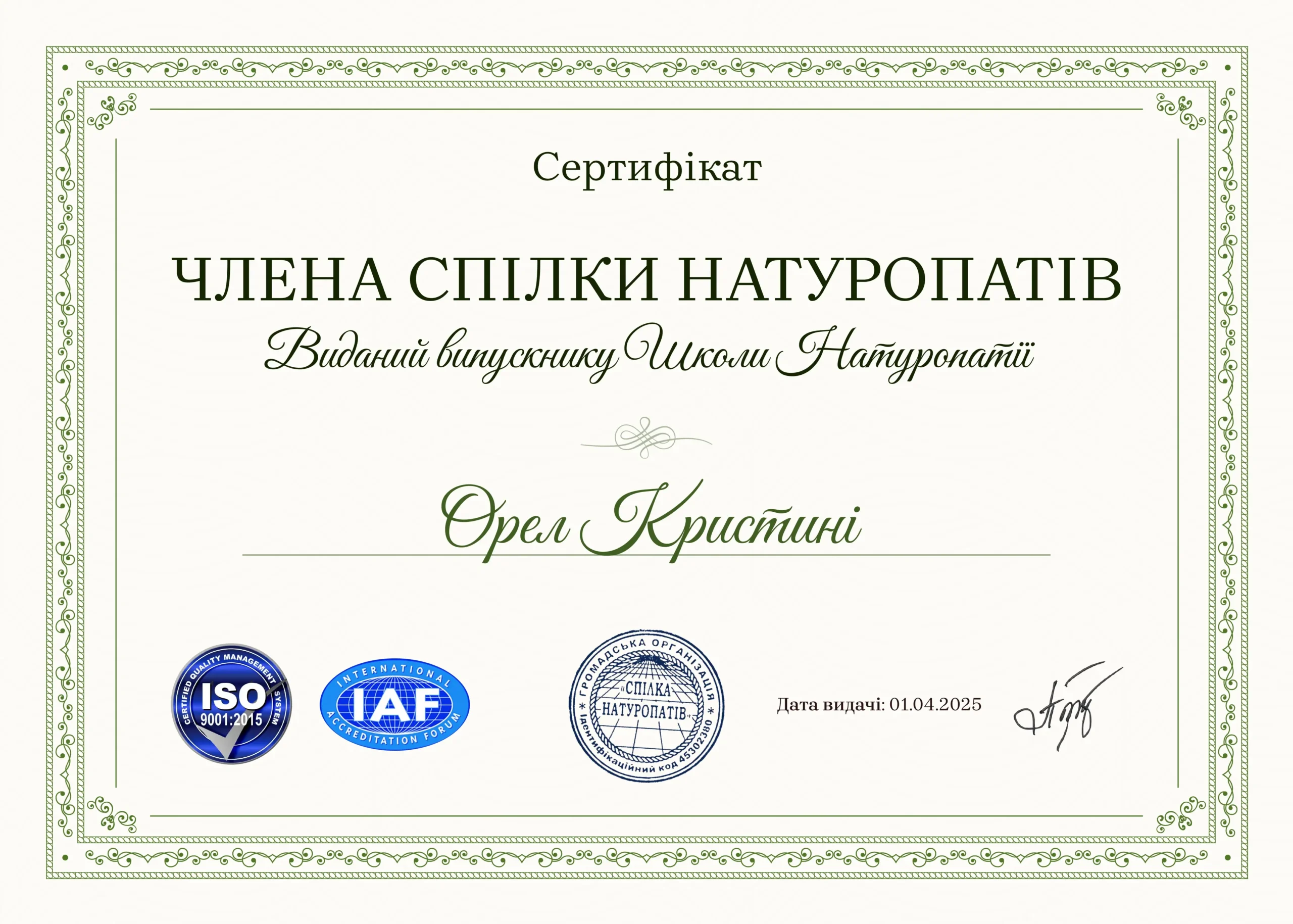Сертифікат_Спілка_UA_Орел_Кристині_page-0001